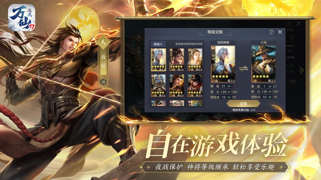 万仙逐鹿游戏截图