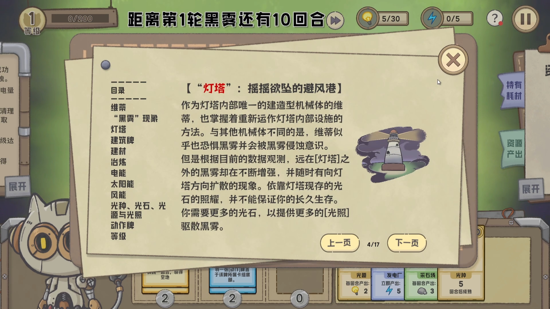 维蒂：沉寂之塔游戏截图