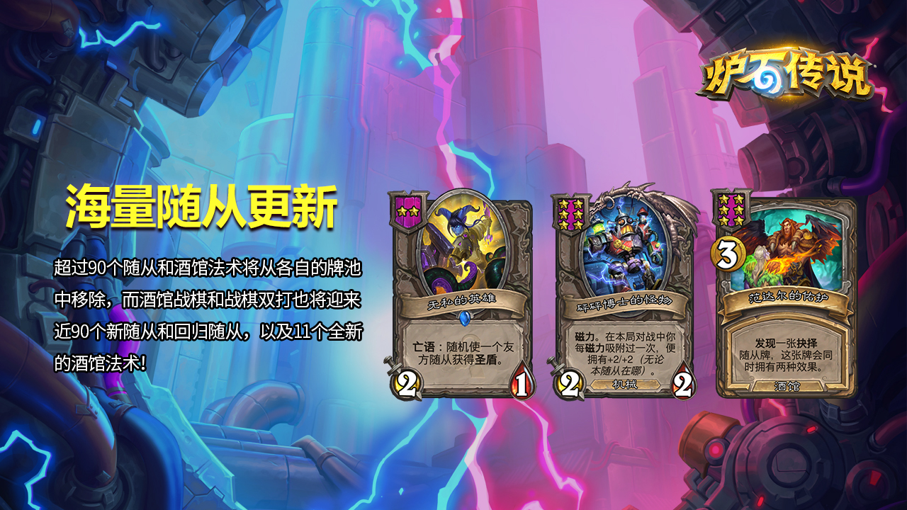 海量随从更新