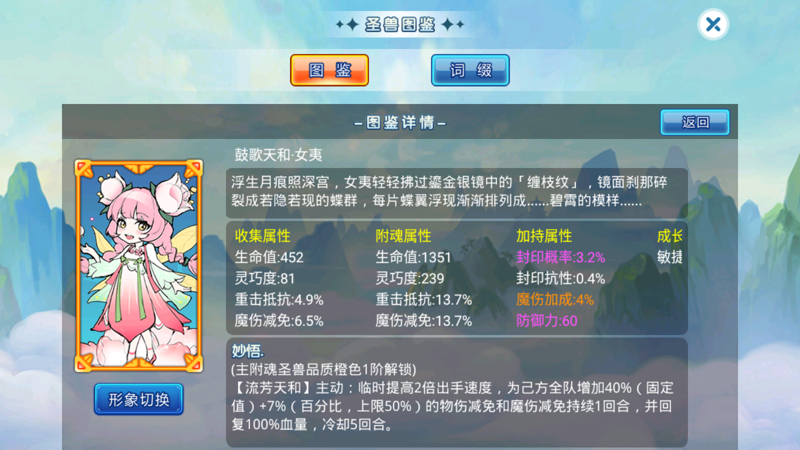 鼓歌天和·女夷