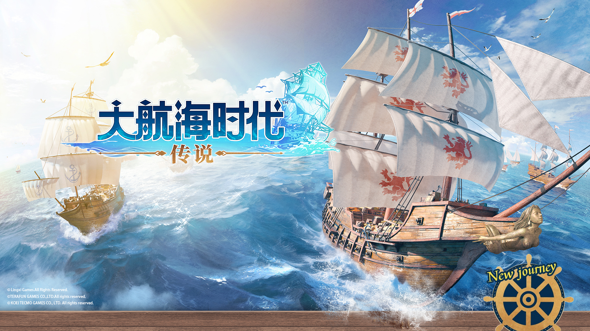 大航海时代：传说 截图