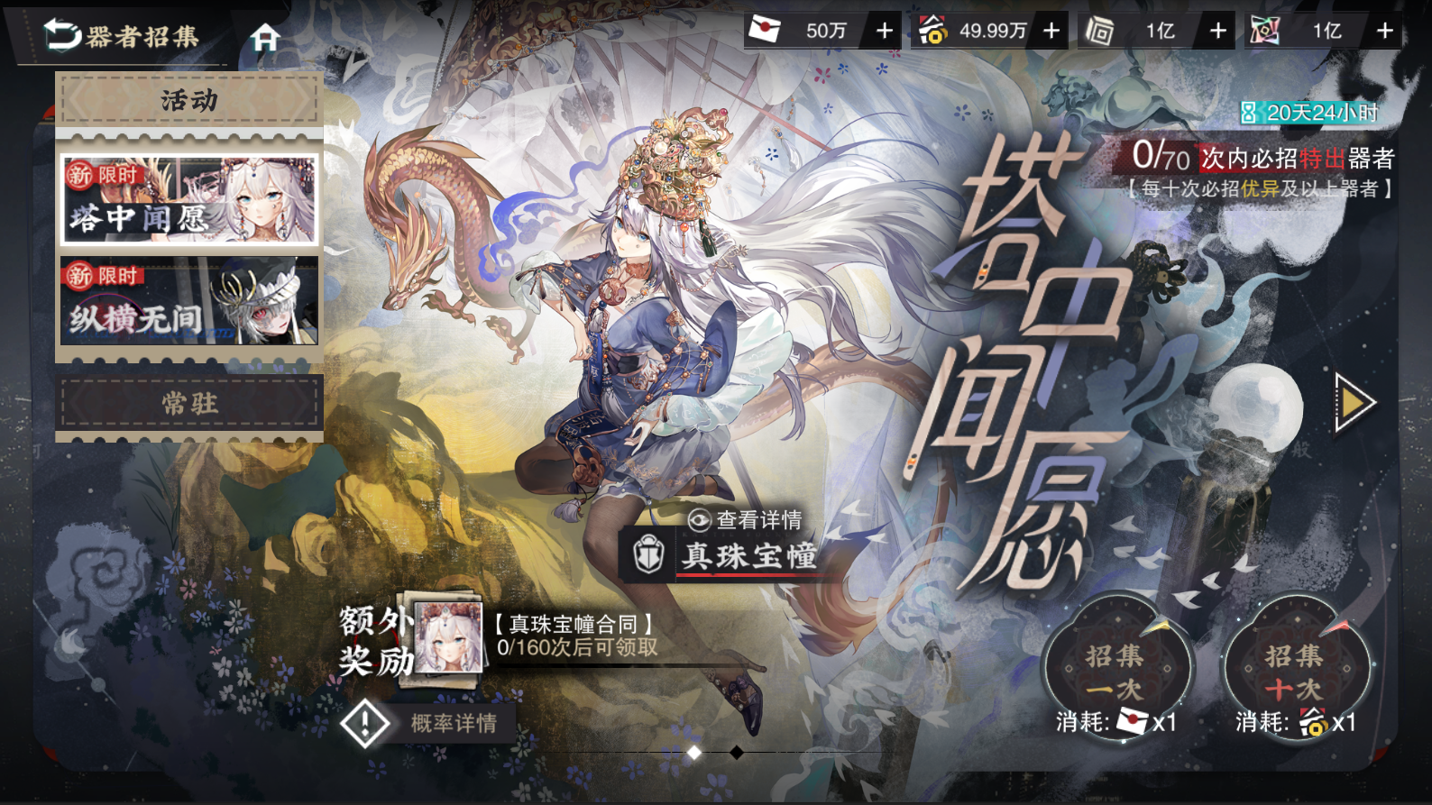 限时招集-塔中闻愿