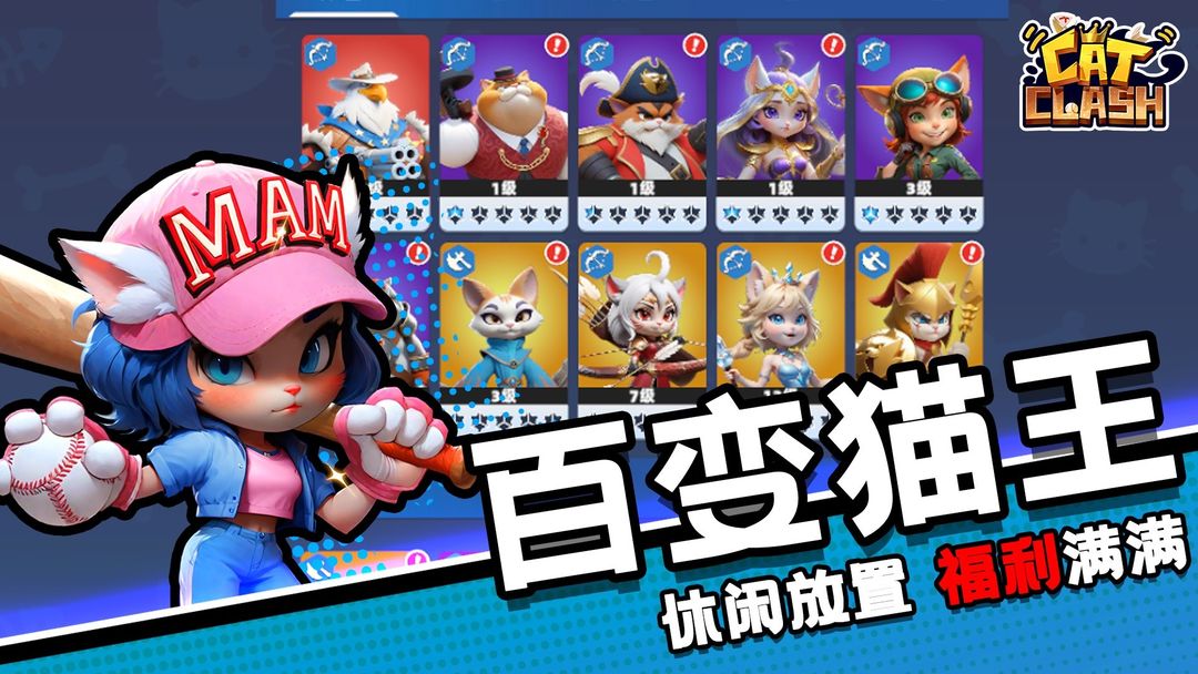 猫王争霸游戏截图