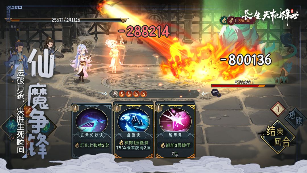长生:天机降世游戏截图
