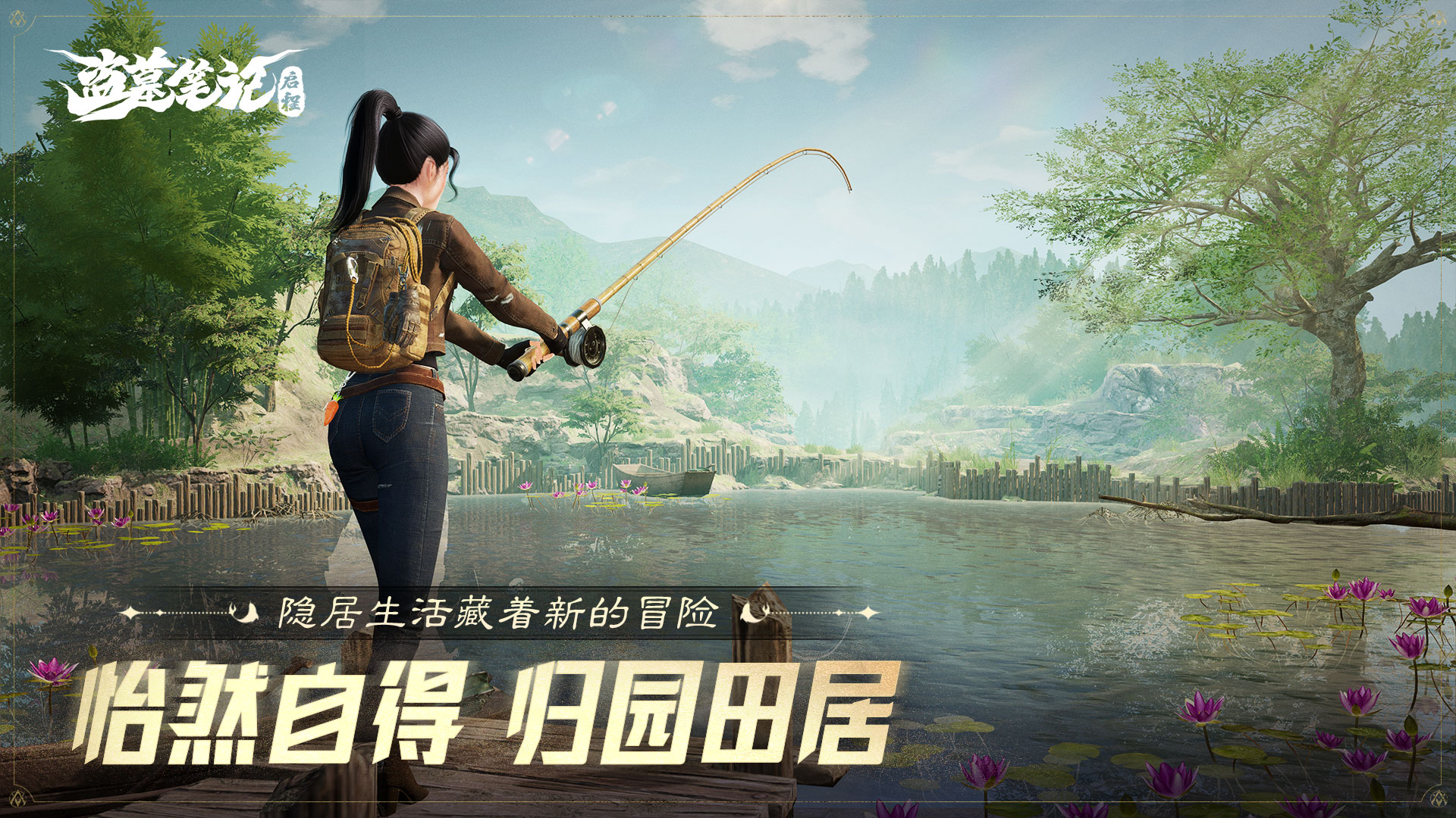 盗墓笔记：启程截图