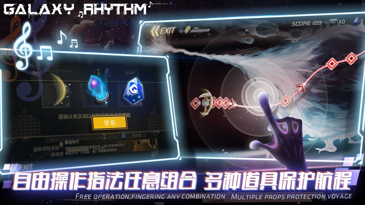 星空乐章（Galaxy Rhythm）游戏截图