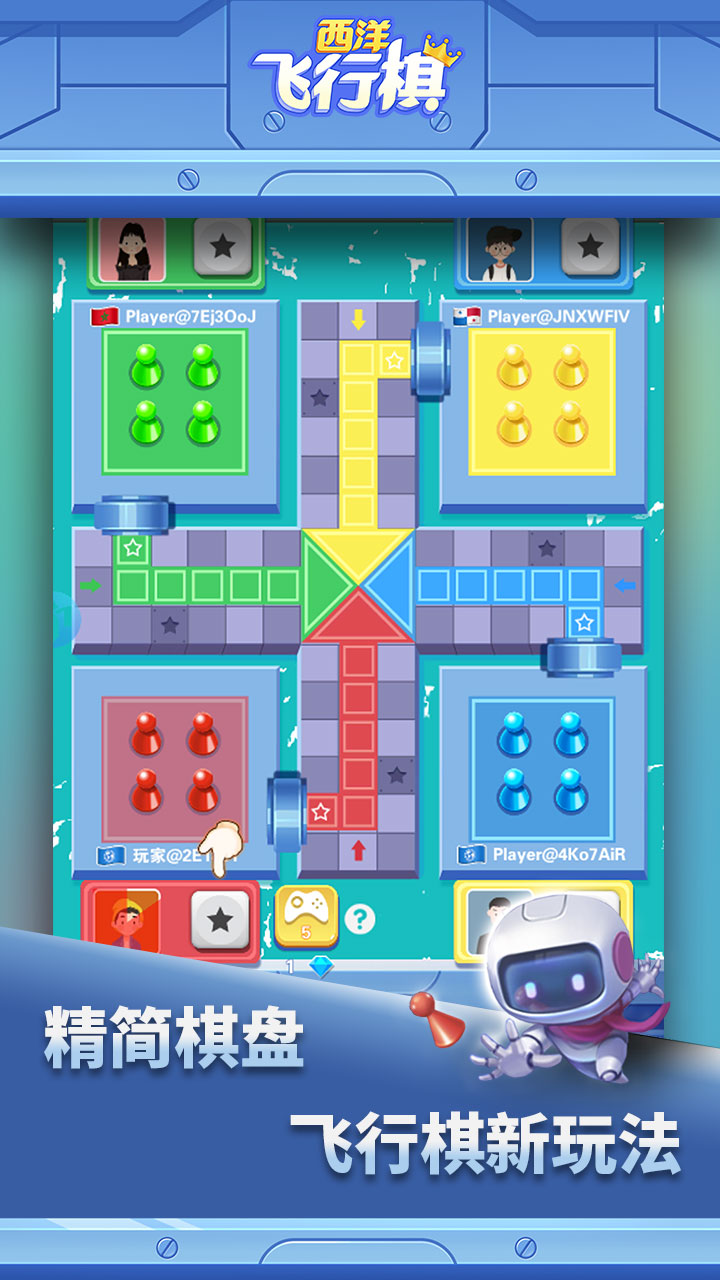 西洋飞行棋游戏截图