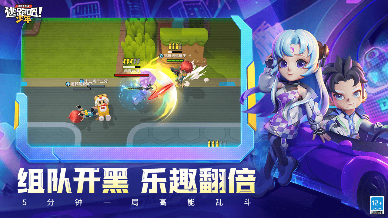 逃跑吧！少年游戏截图