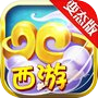 西游变态单机版-每日99次免费洗炼icon