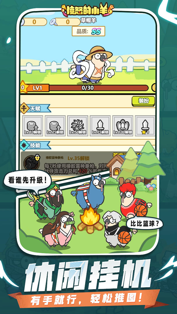 愤怒的小羊游戏截图