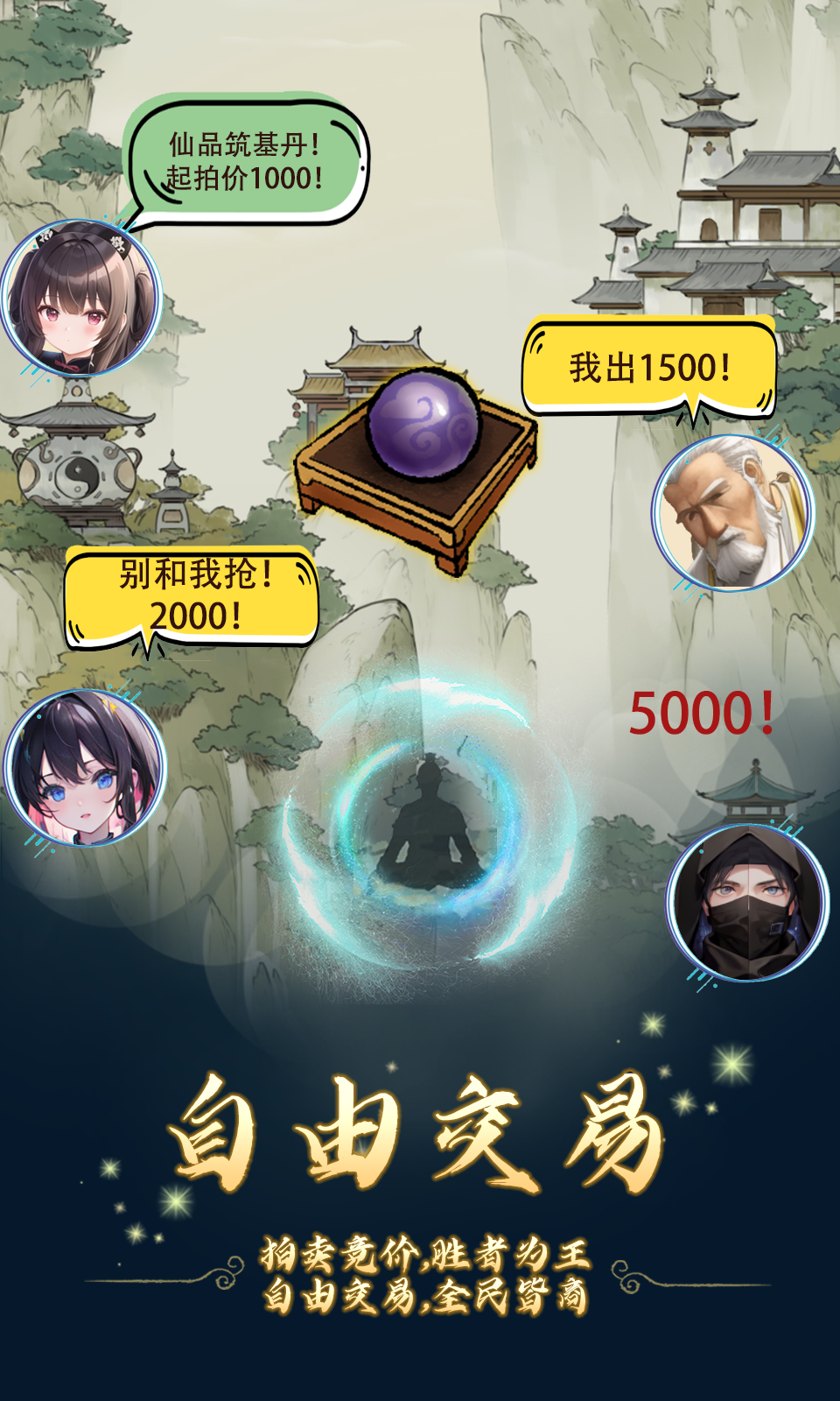 修仙聊天群游戏截图