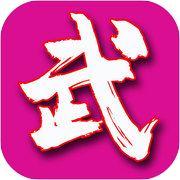 武林icon