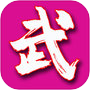 武林icon