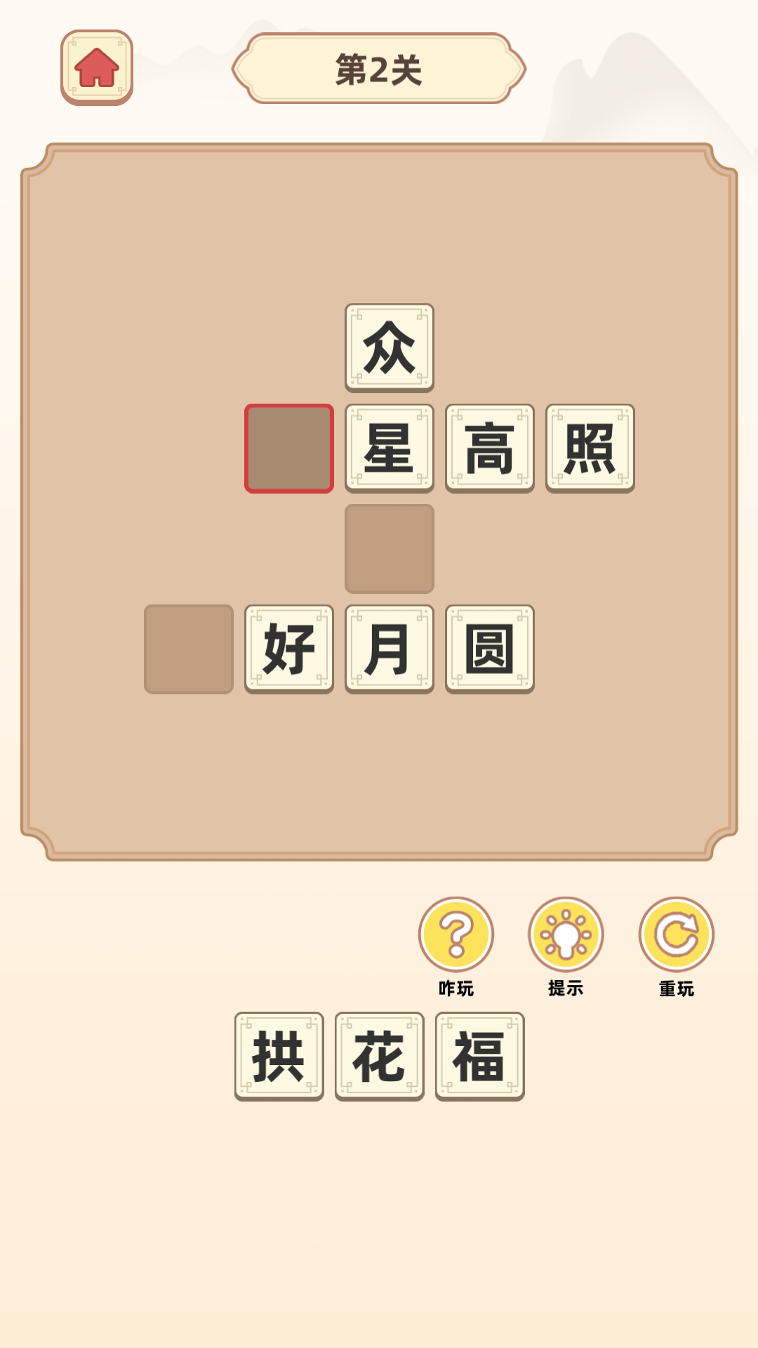 成语聚宝盆游戏截图