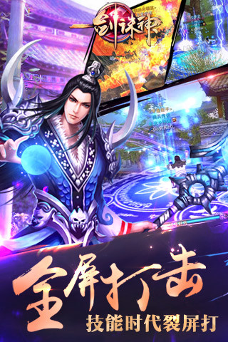 一剑诛神游戏截图