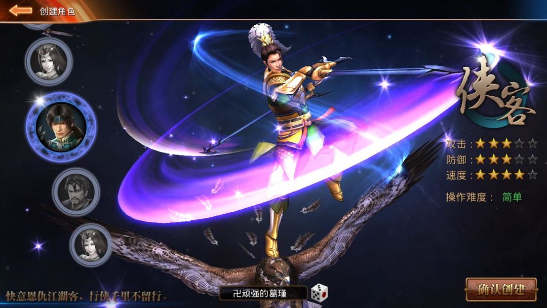 真三国战记游戏截图