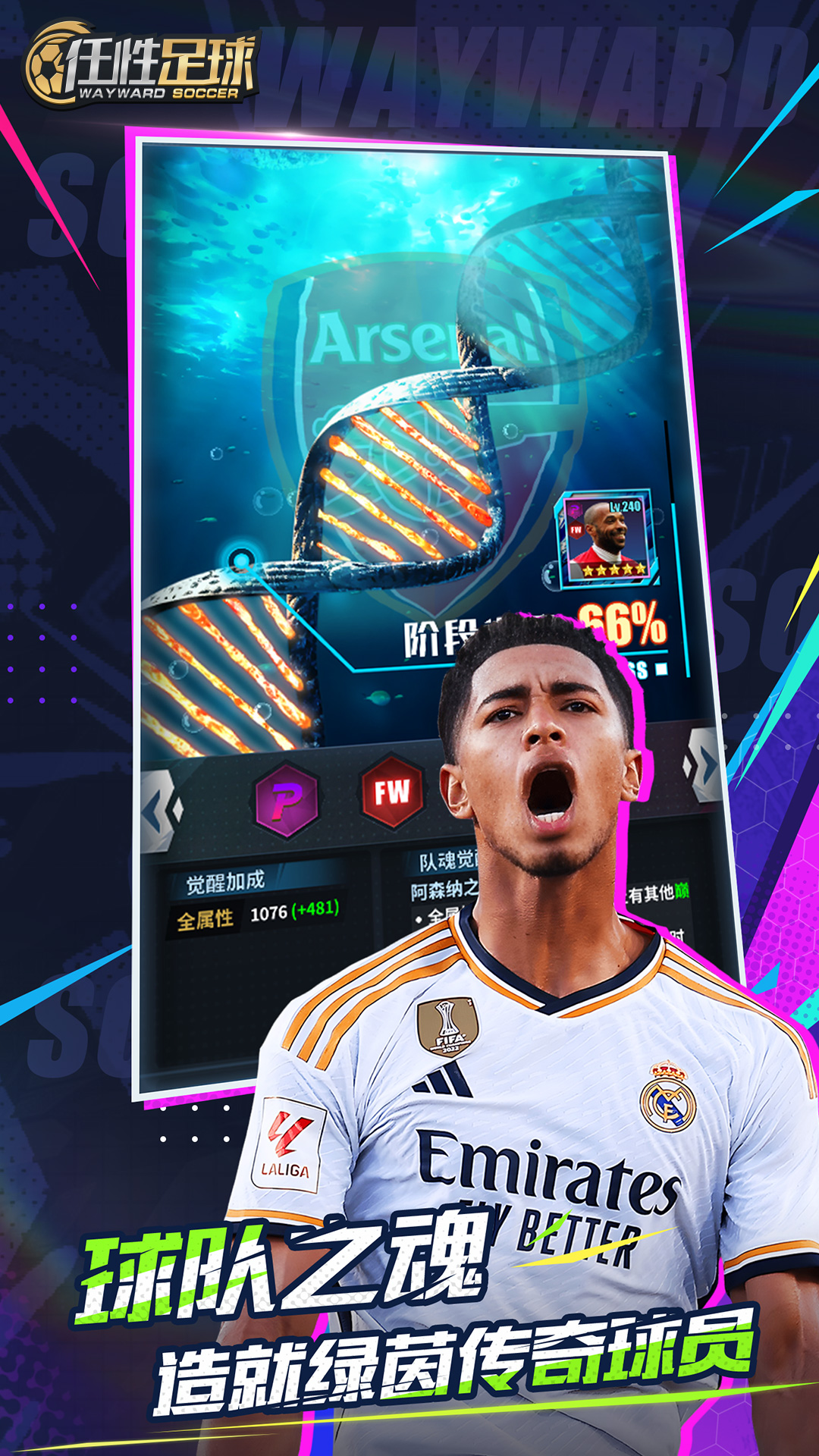 任性足球游戏截图