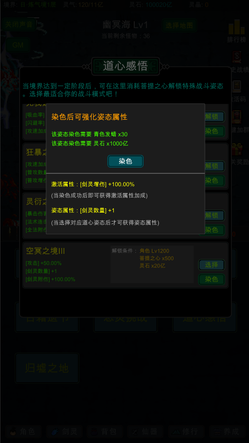 新增玩法【道心染色】