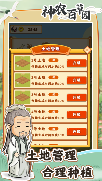 神农百草园游戏截图