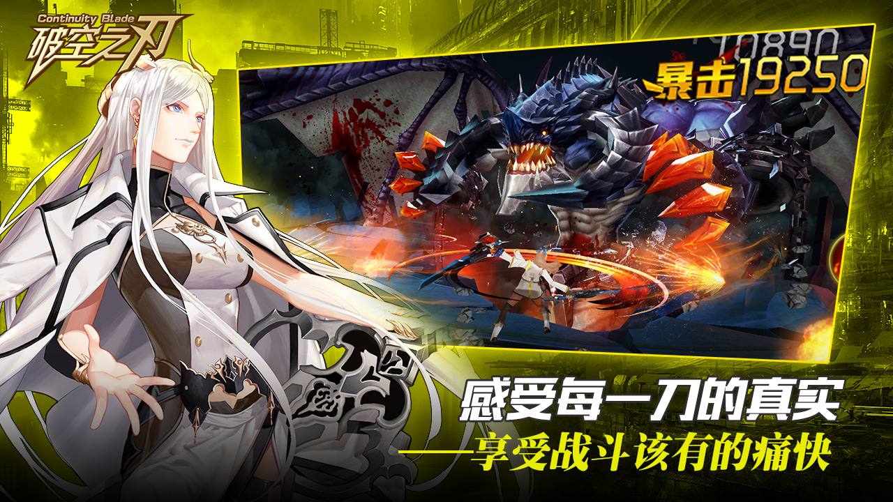 破空之刃游戏截图