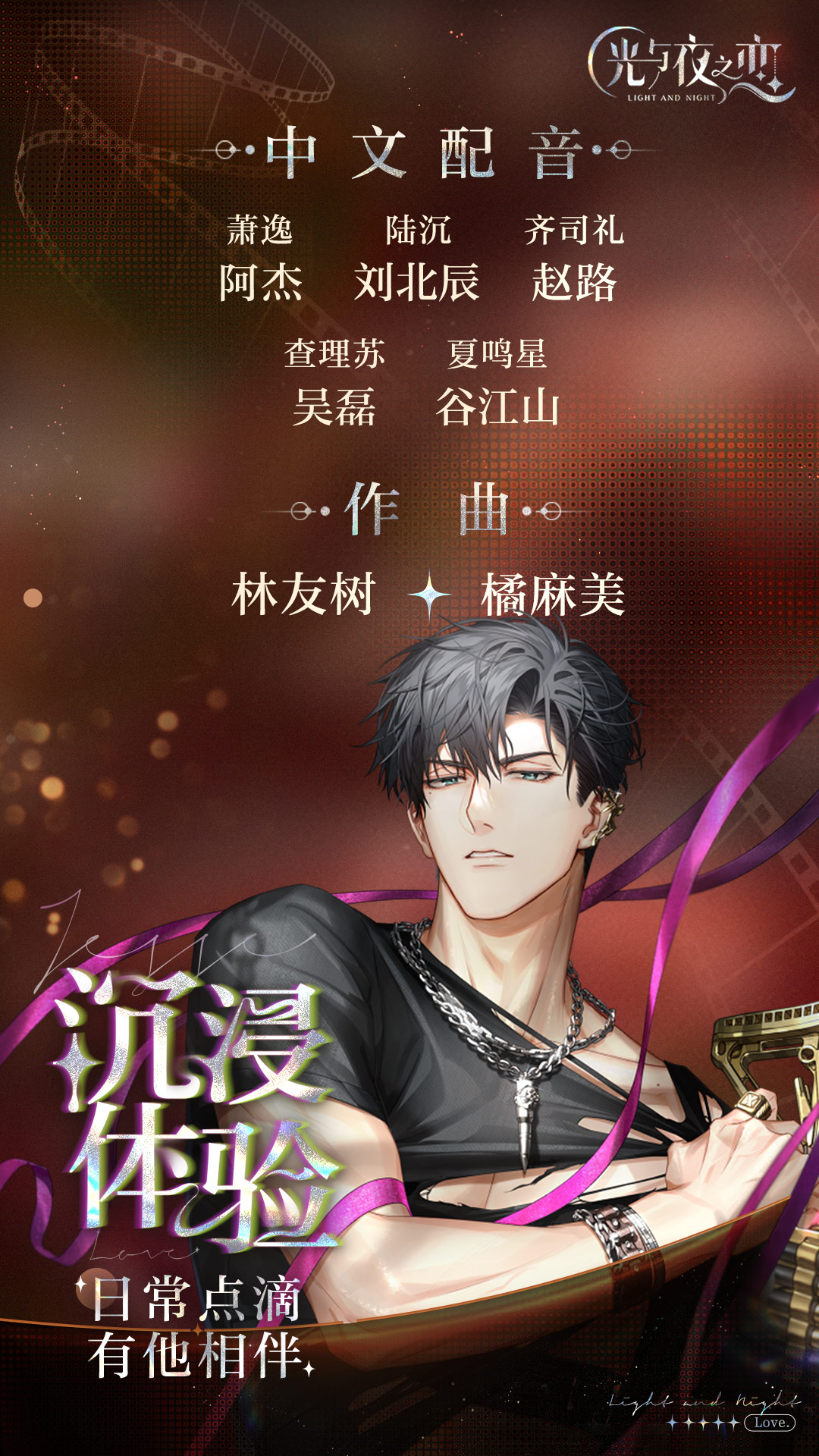 光与夜之恋游戏截图