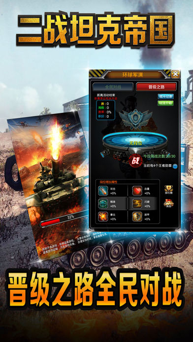 二战坦克帝国：世界战争手游游戏截图