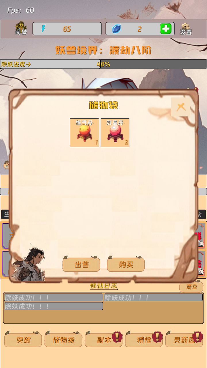 挂机打怪来修仙游戏截图