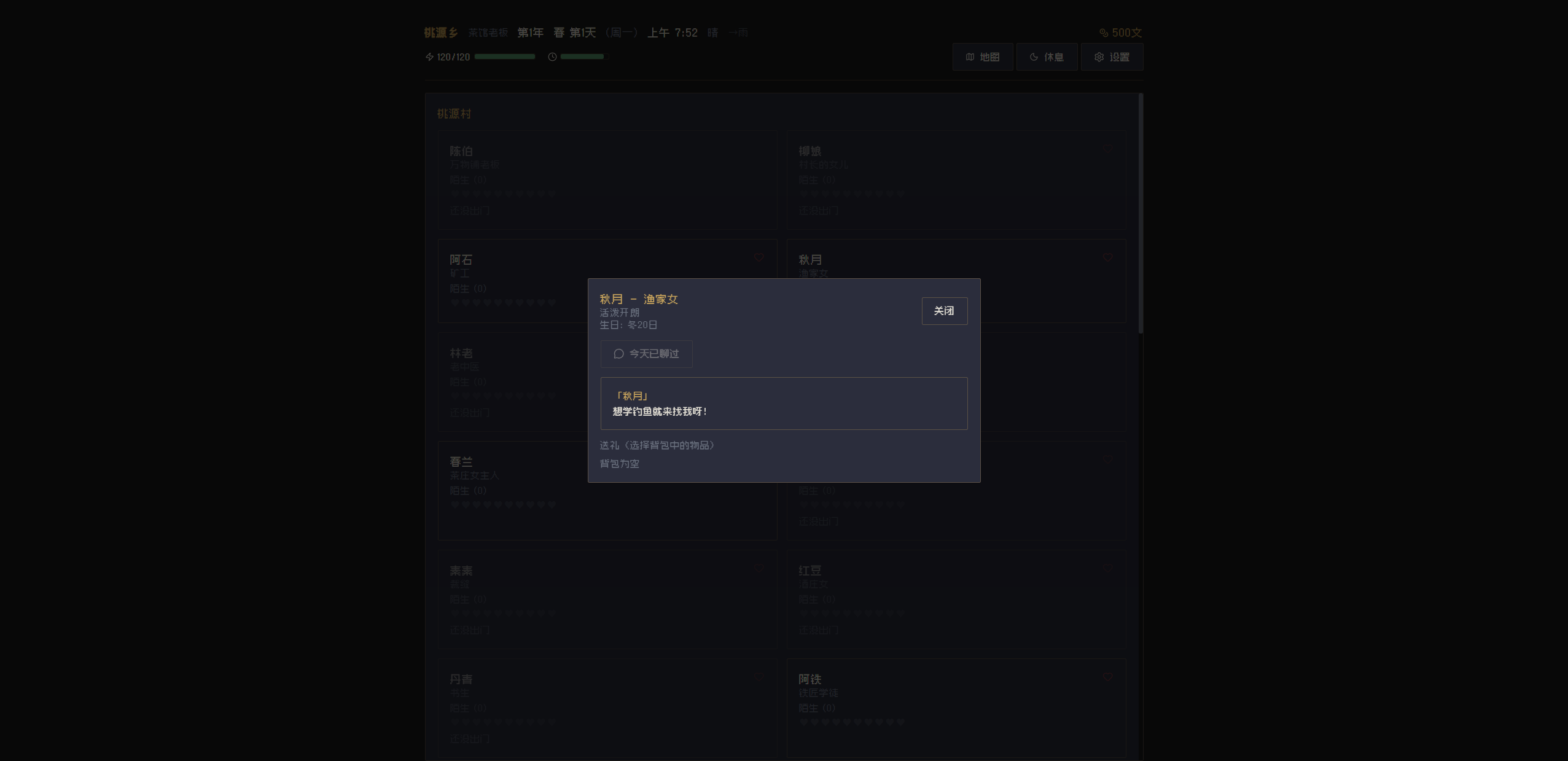 桃源乡游戏截图