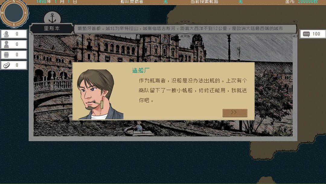 Alfa的航海大时代游戏截图