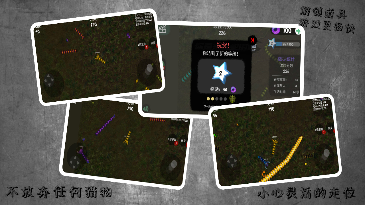 蛇蛇进化作战游戏截图