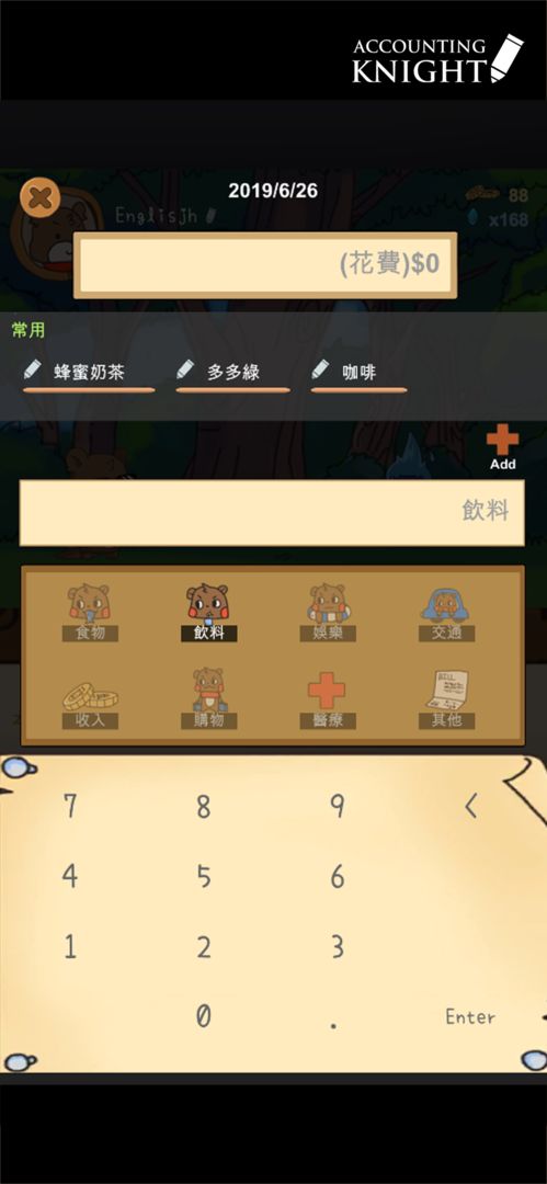 记帐骑士游戏截图