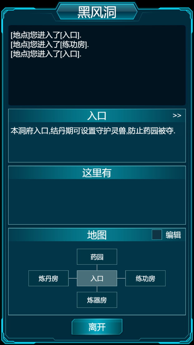 修真计划游戏截图