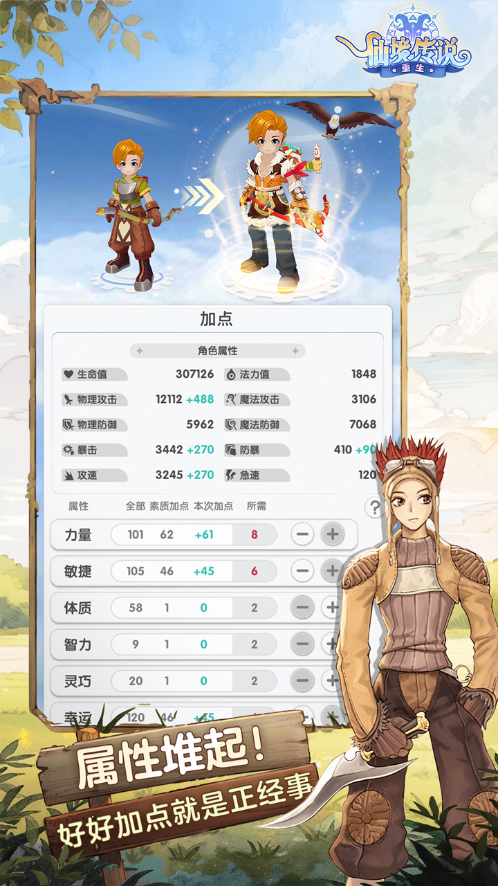 仙境传说：重生游戏截图