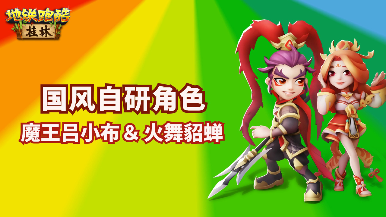 国风自研角色上线