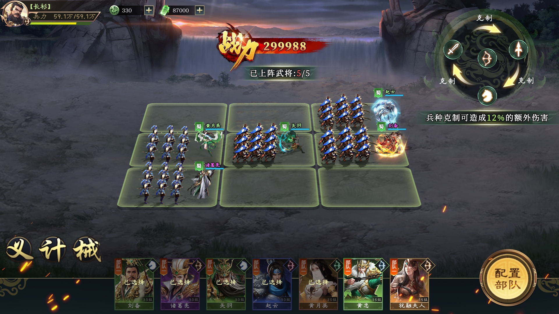 三国之旅游戏截图