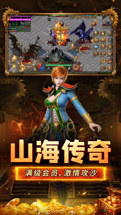山海经之名剑录-山海传奇游戏截图