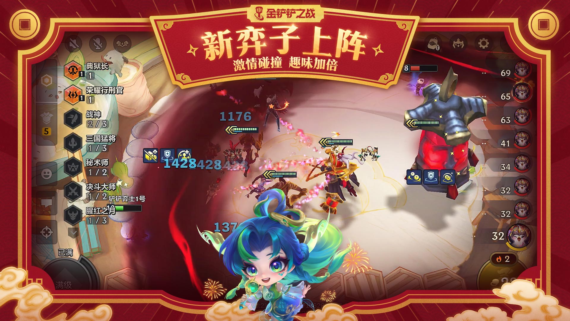 金铲铲之战游戏截图