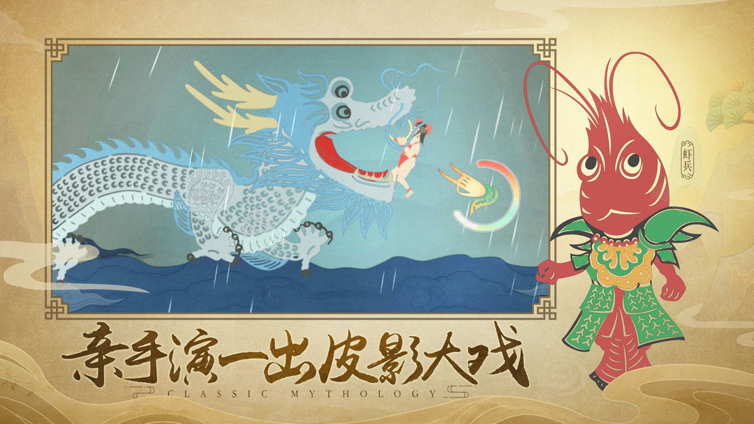 皮影:哪吒游戏截图