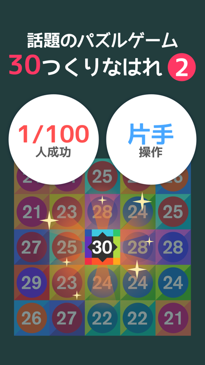 パズル10-30号-数学激ムズパズルゲーム-10をつくりなはれ。游戏截图