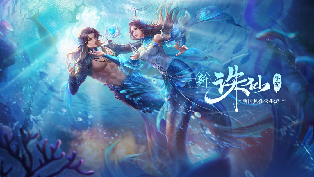 诛仙手游