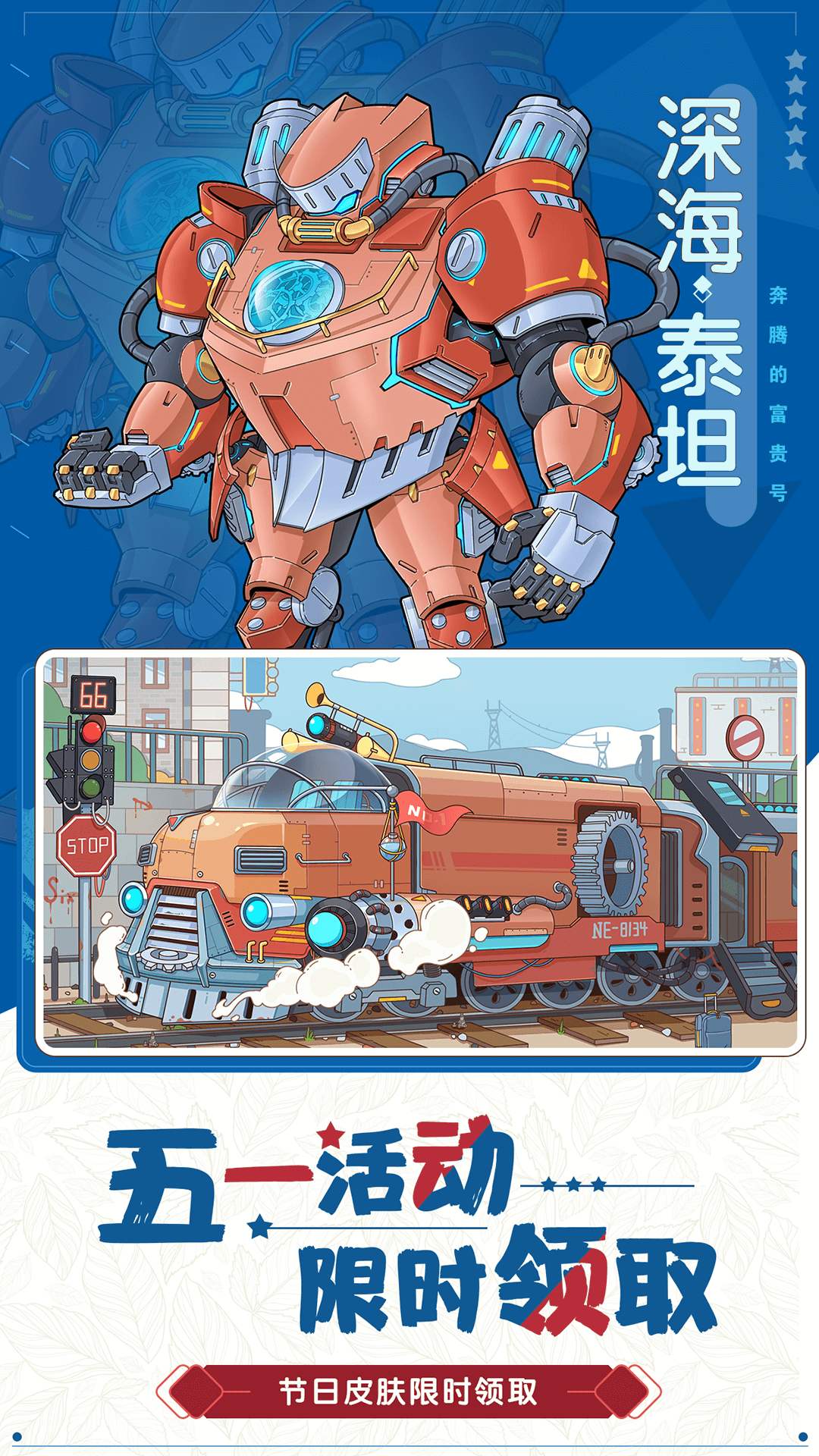 奔腾的富贵号游戏截图