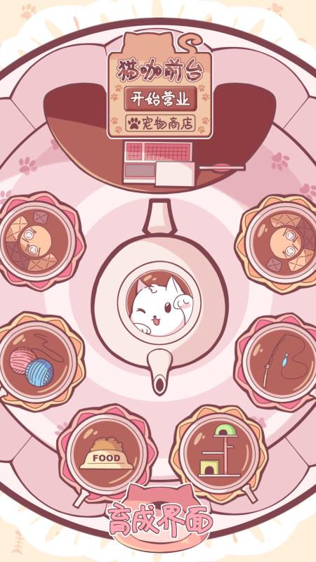 云撸猫咪游戏截图