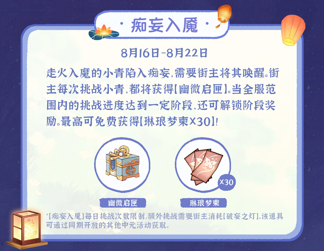 痴妄入魇