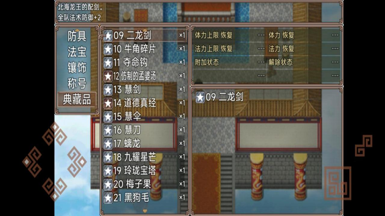 西游外传游戏截图