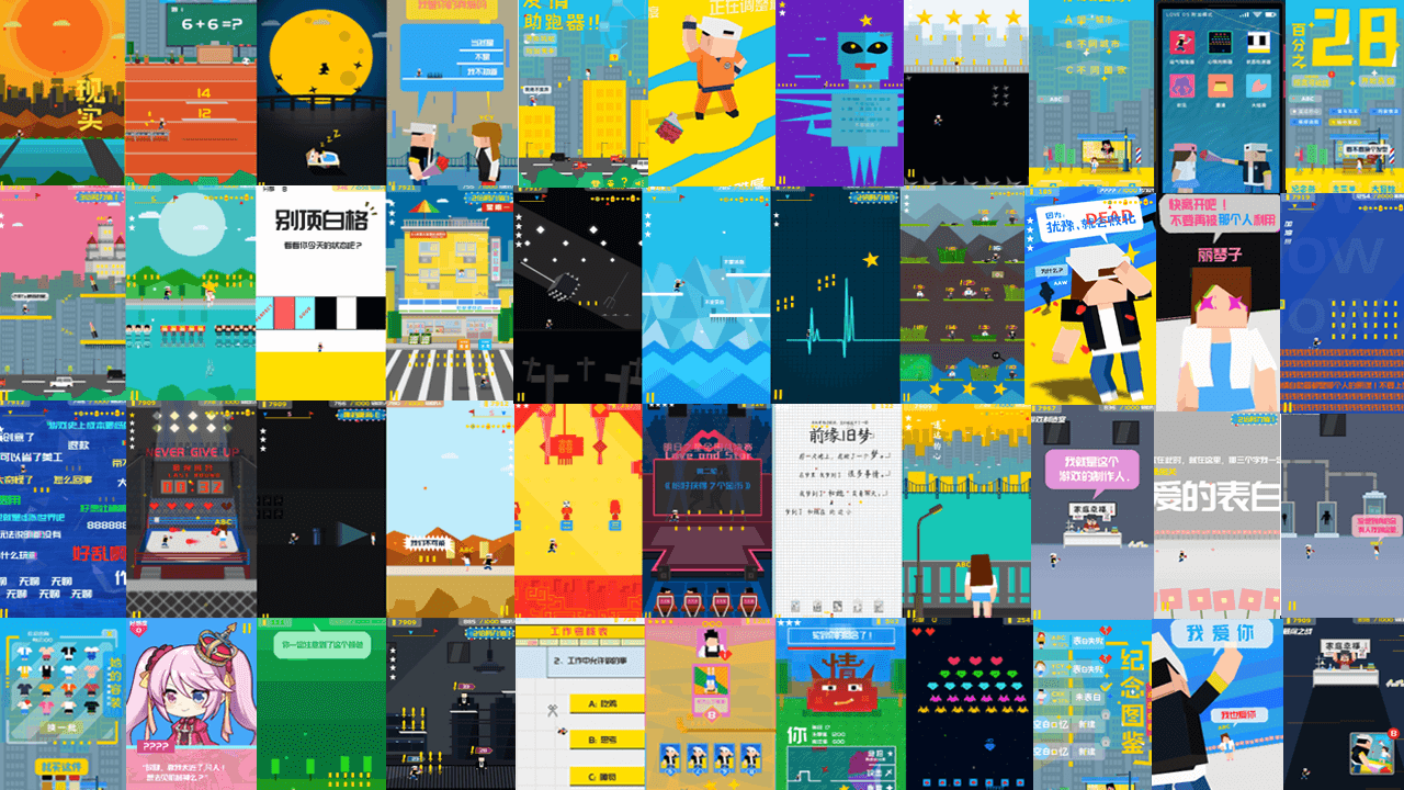 爱情助跑器游戏截图