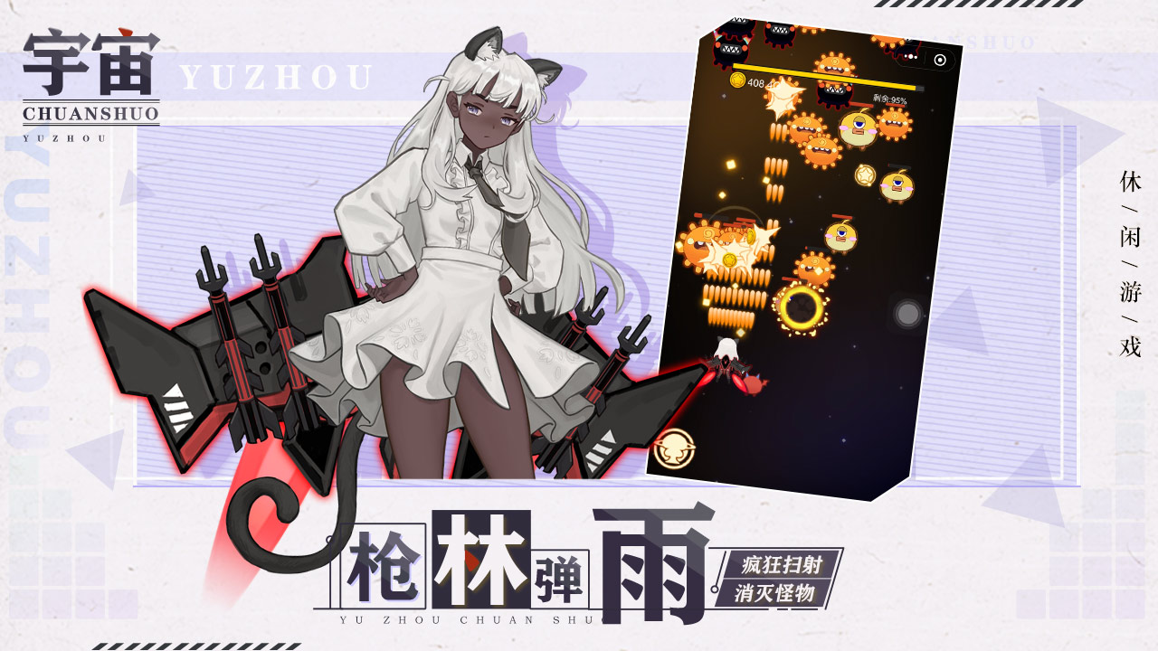 宇宙传说游戏截图