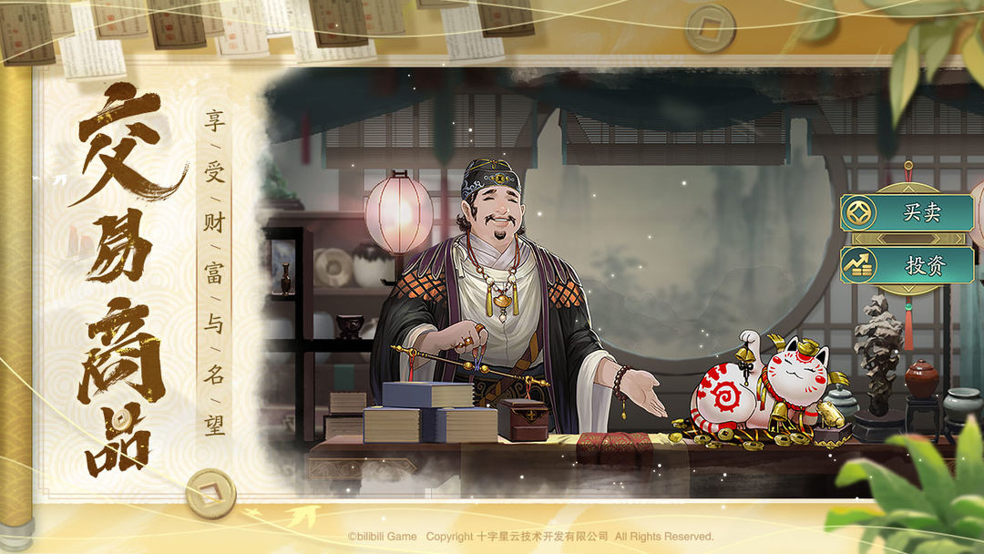 长安百万贯游戏截图