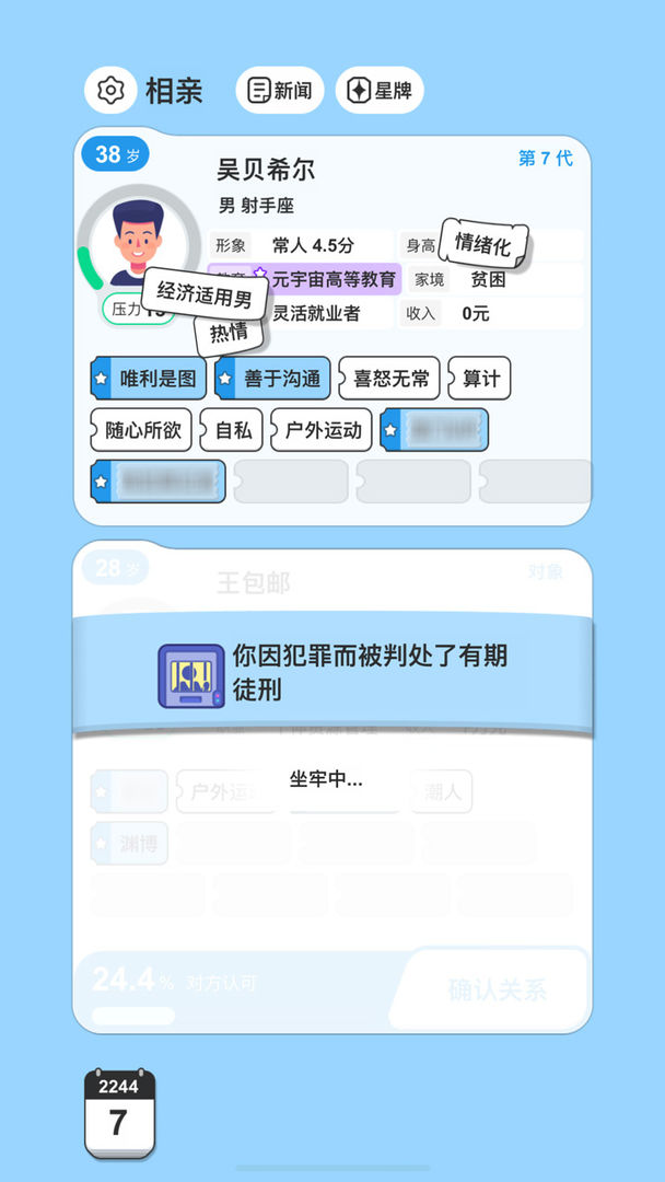 纸上谈亲游戏截图
