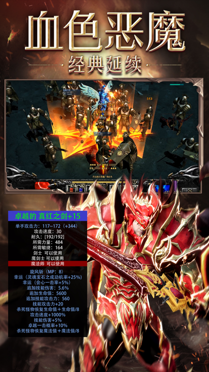 奇迹加强版-伏魔者游戏截图