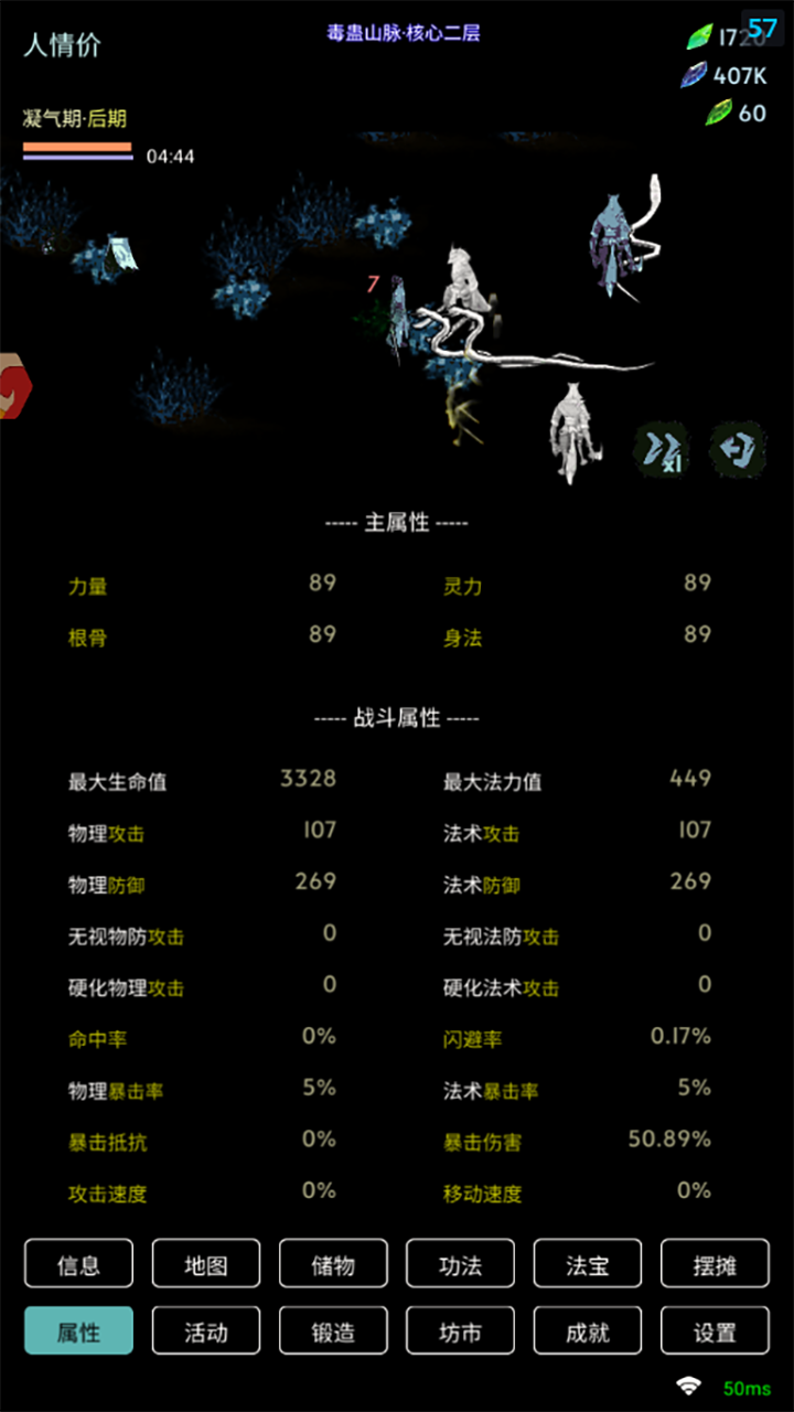 暗黑修真游戏截图